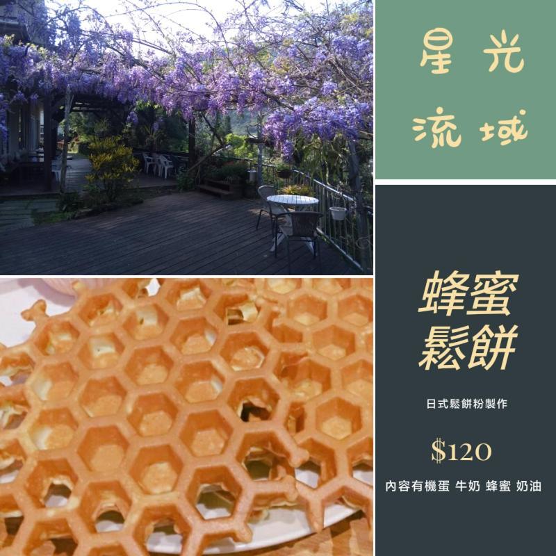 內灣星光流域民宿 Hengshan Exterior foto